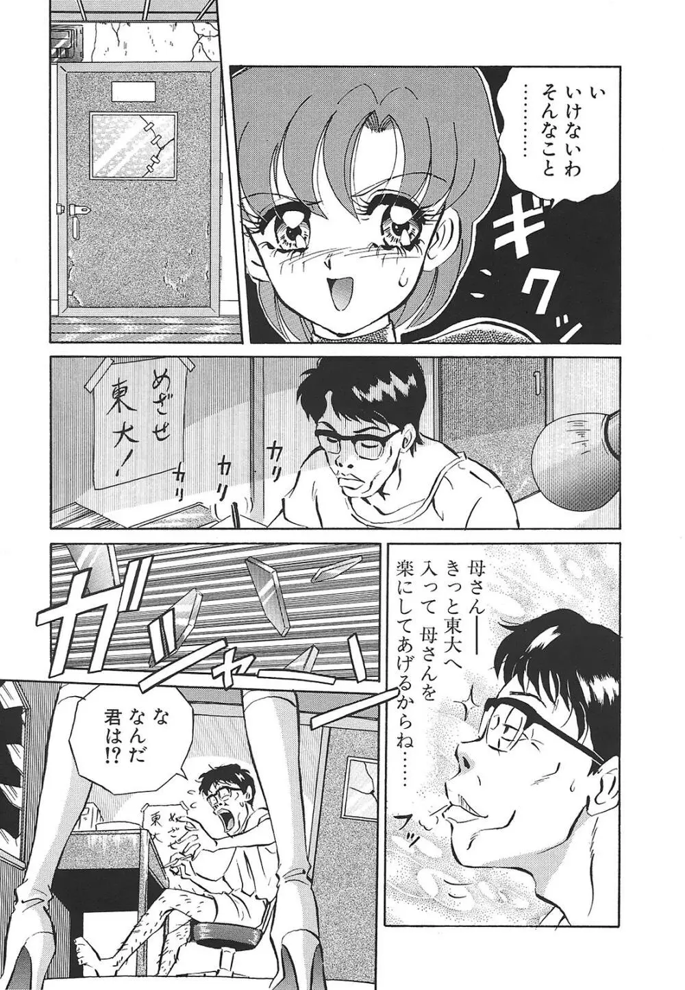 愛奴真奈美 Page.145