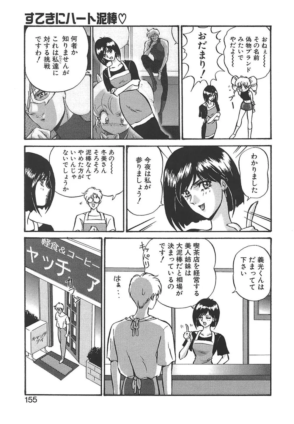 愛奴真奈美 Page.155