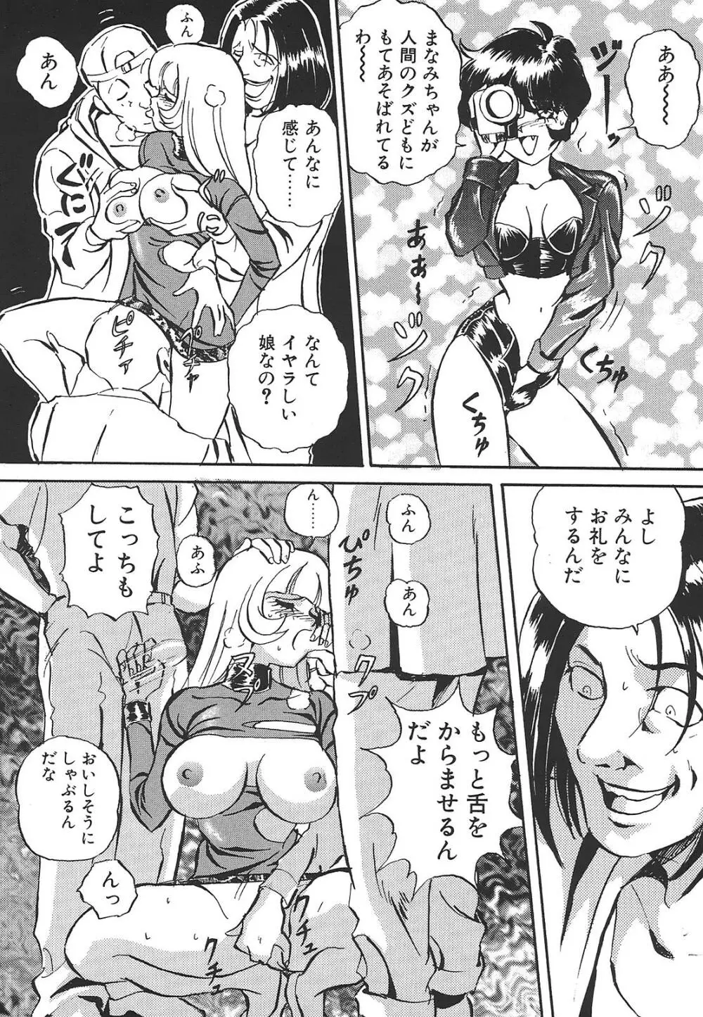 愛奴真奈美 Page.68