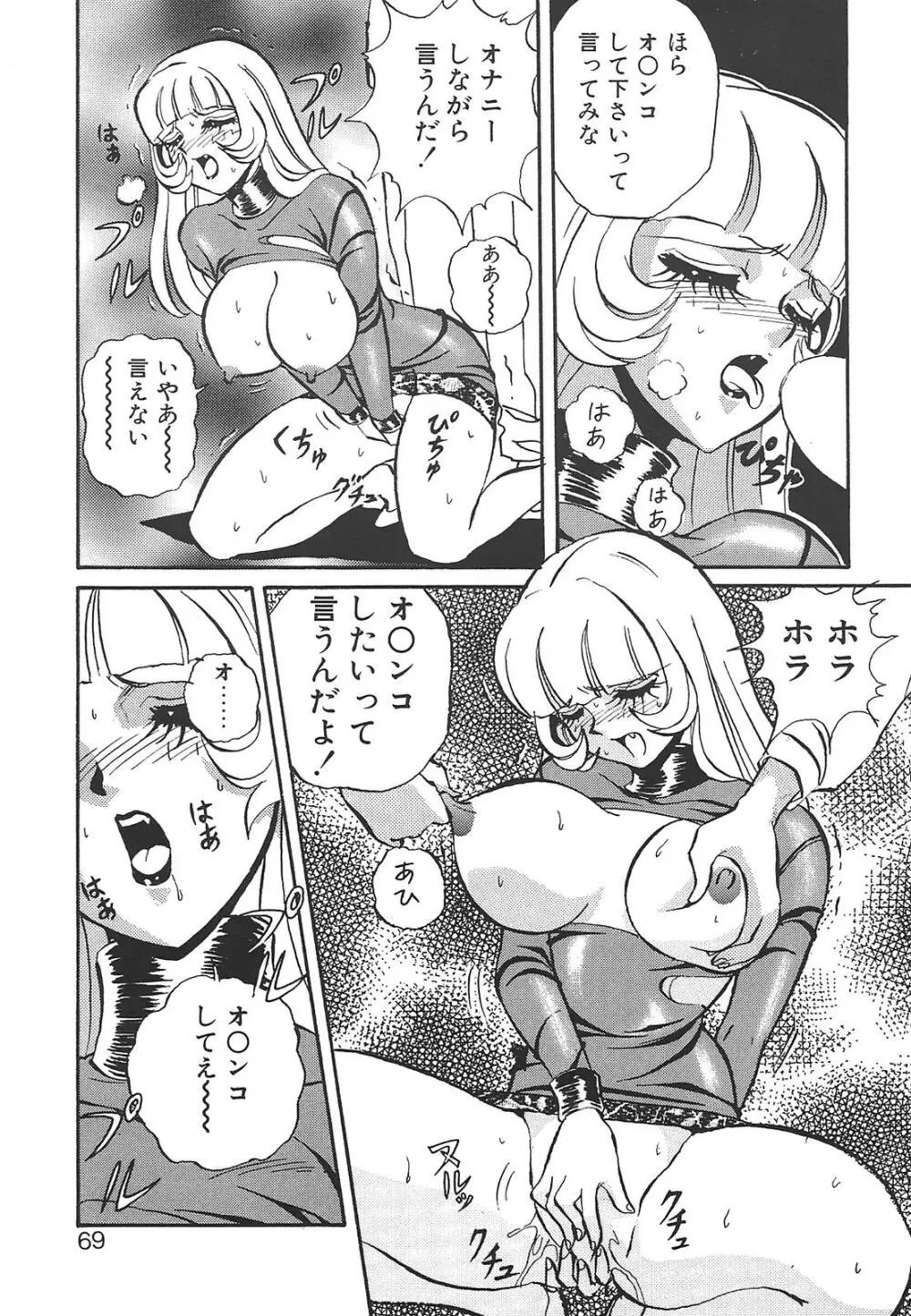 愛奴真奈美 Page.69