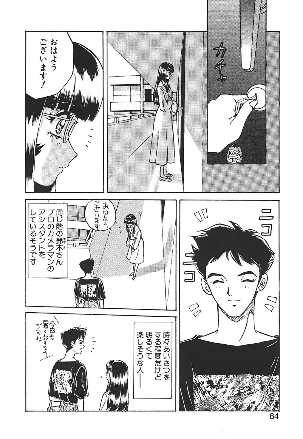 愛奴真奈美 Page.84