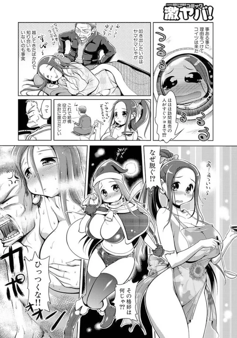 今夜、痴女と屋上で Page.4