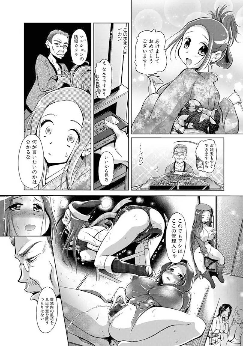 今夜、痴女と屋上で Page.5