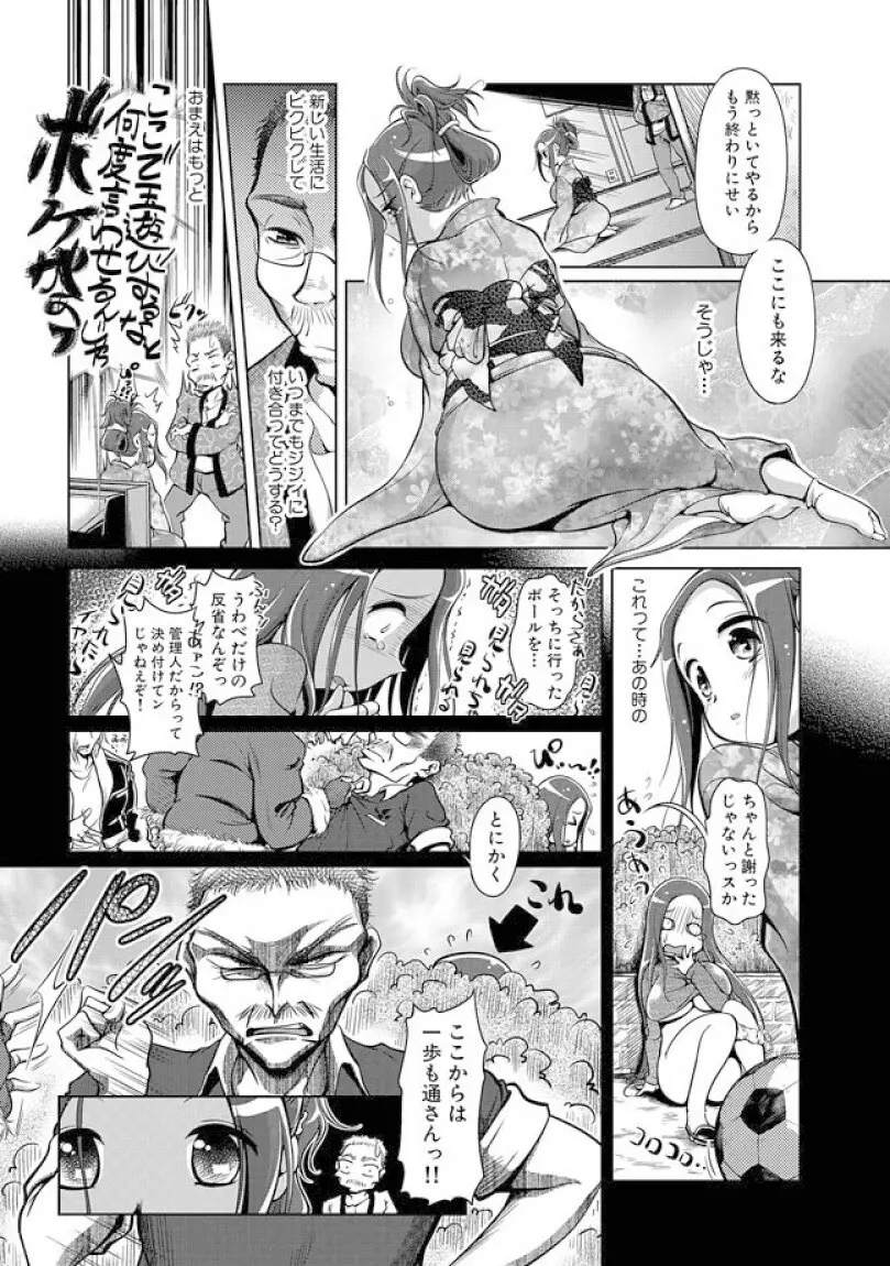 今夜、痴女と屋上で Page.6