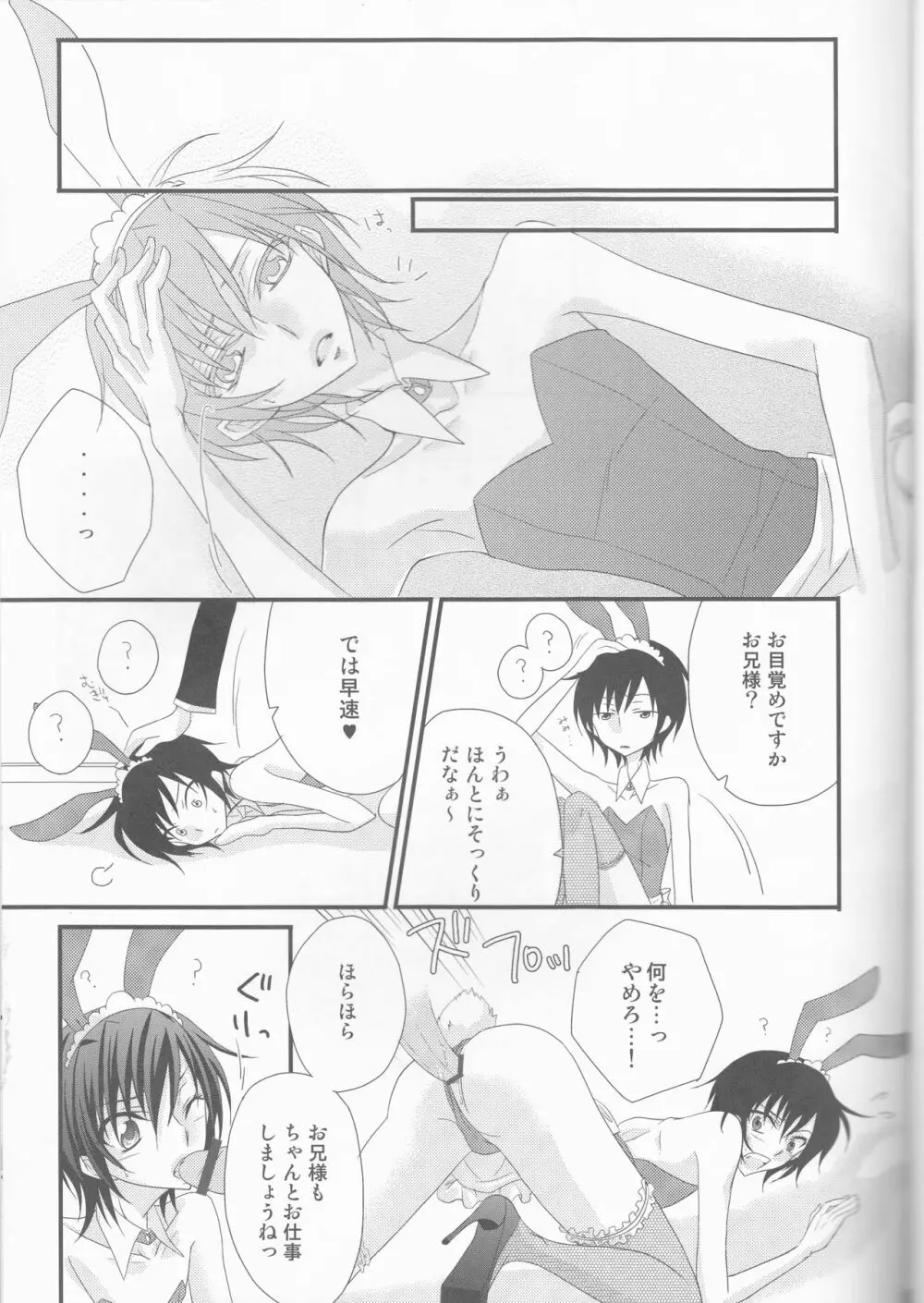 ランペルージ兄弟の憂鬱なお仕事 Page.13