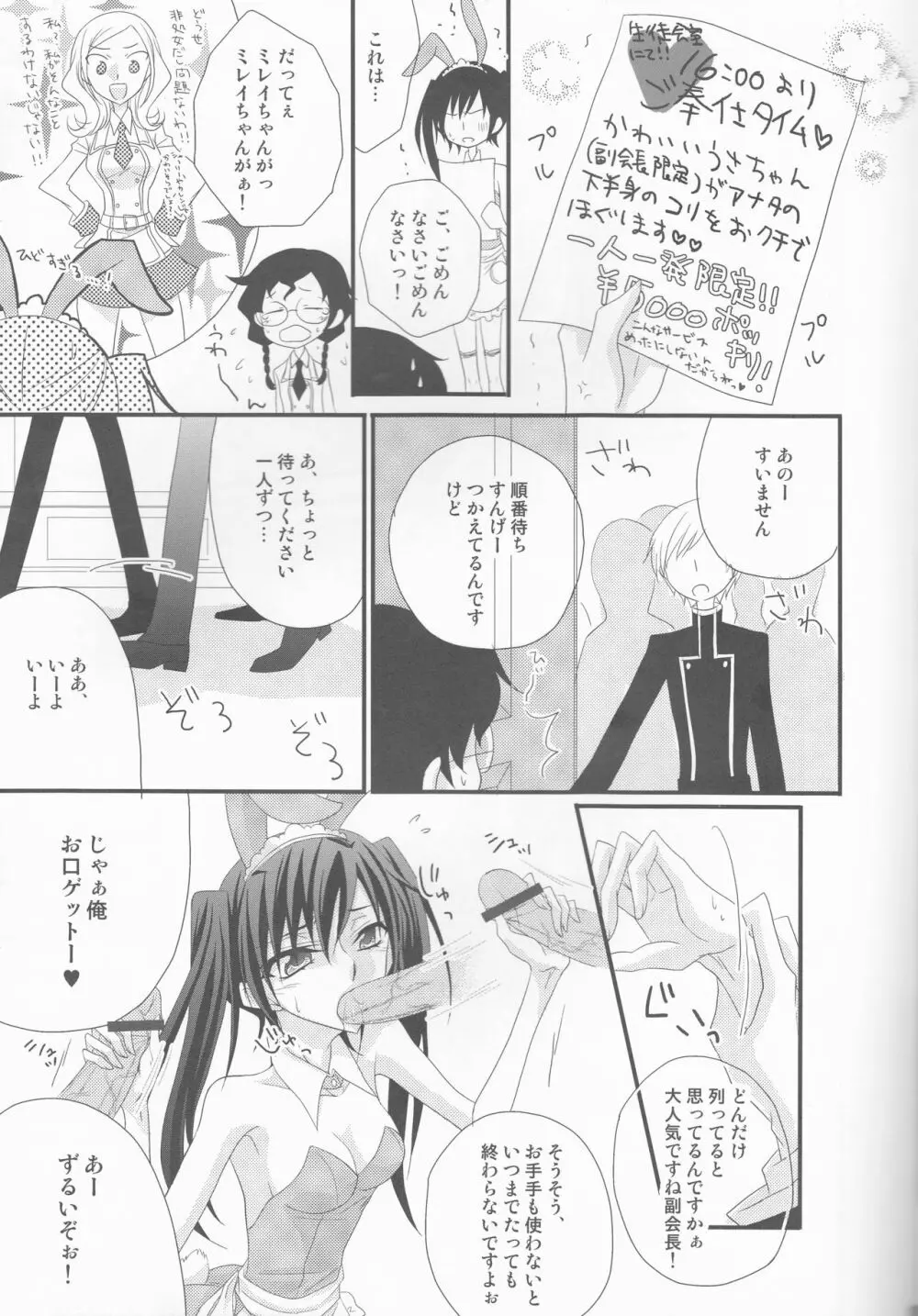 ランペルージ兄弟の憂鬱なお仕事 Page.9