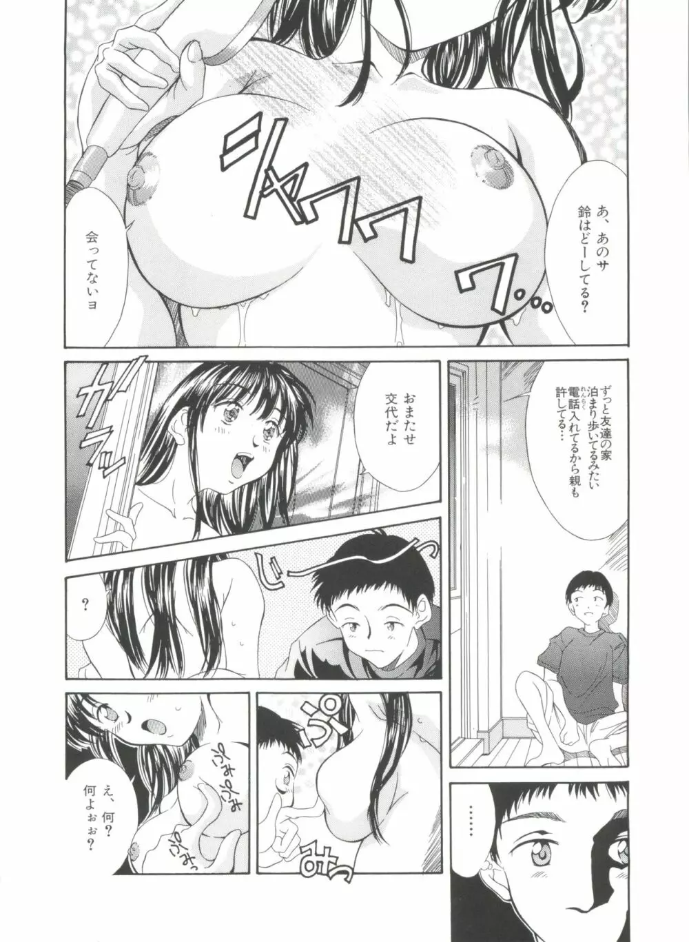 夏のたいむましん Page.108