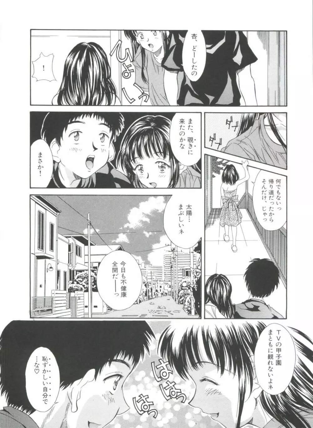 夏のたいむましん Page.112