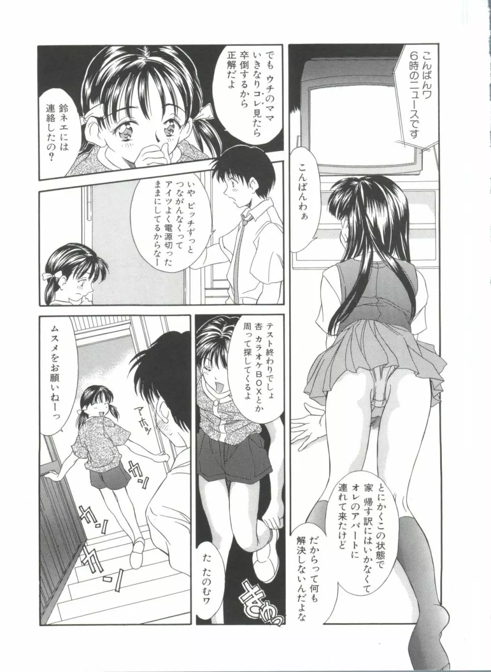 夏のたいむましん Page.27