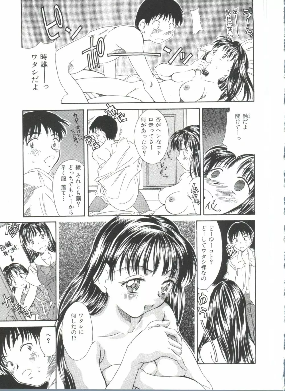 夏のたいむましん Page.37