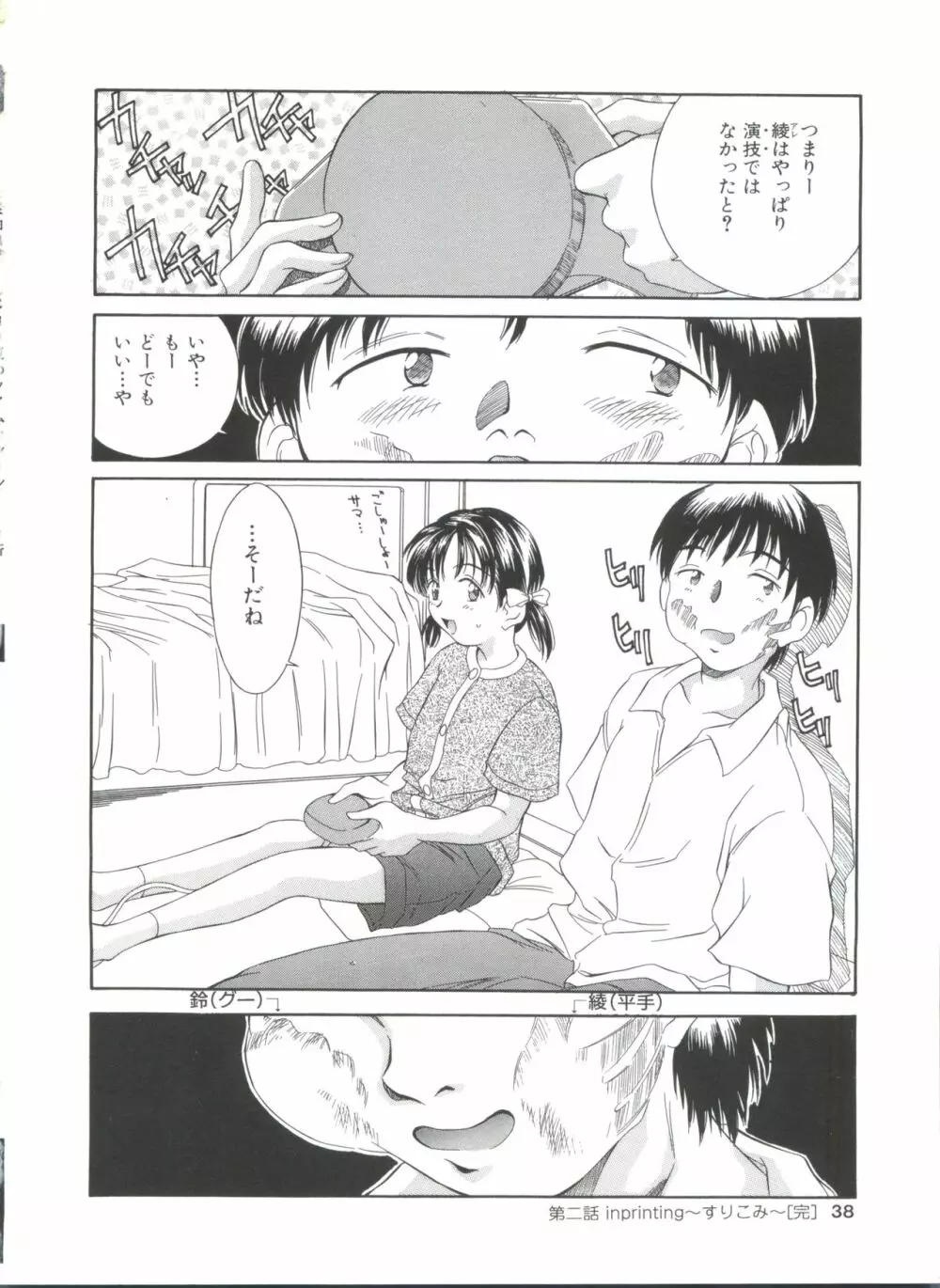 夏のたいむましん Page.38