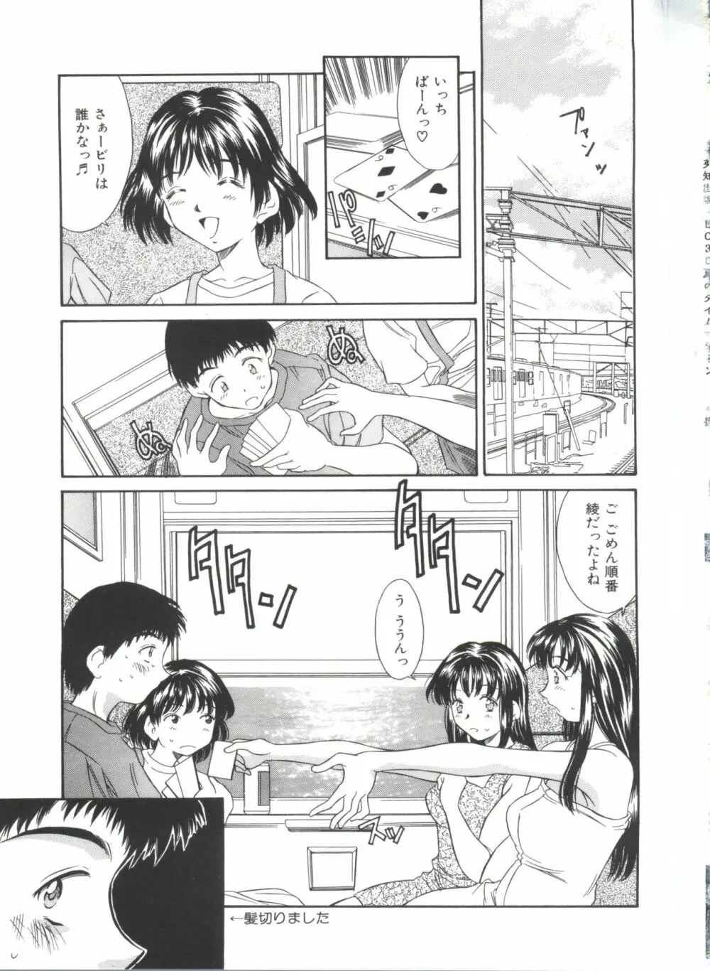 夏のたいむましん Page.55