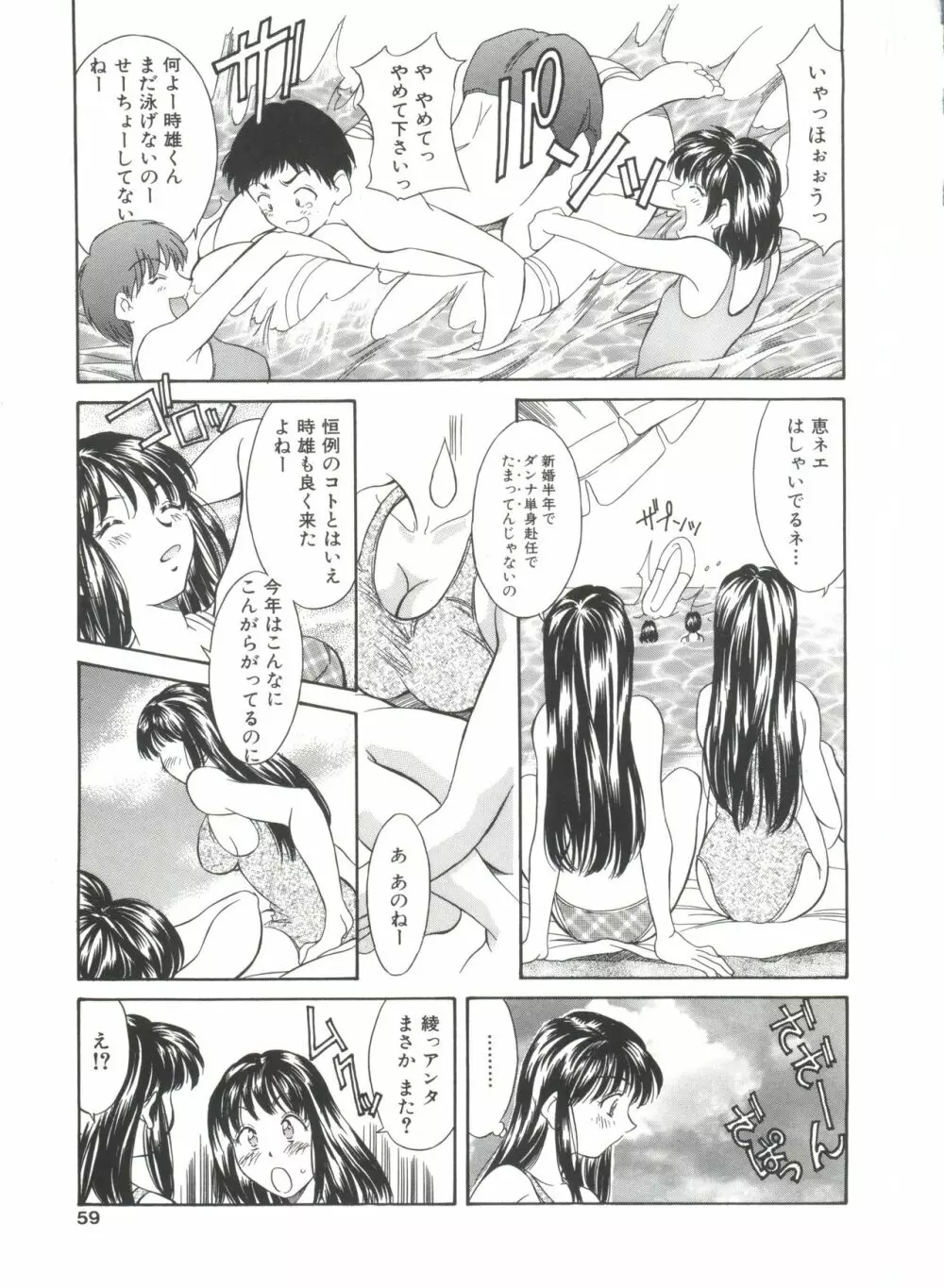 夏のたいむましん Page.59