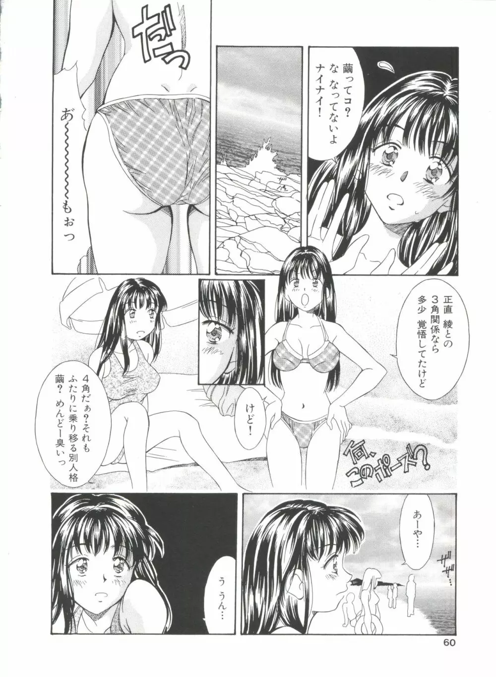 夏のたいむましん Page.60