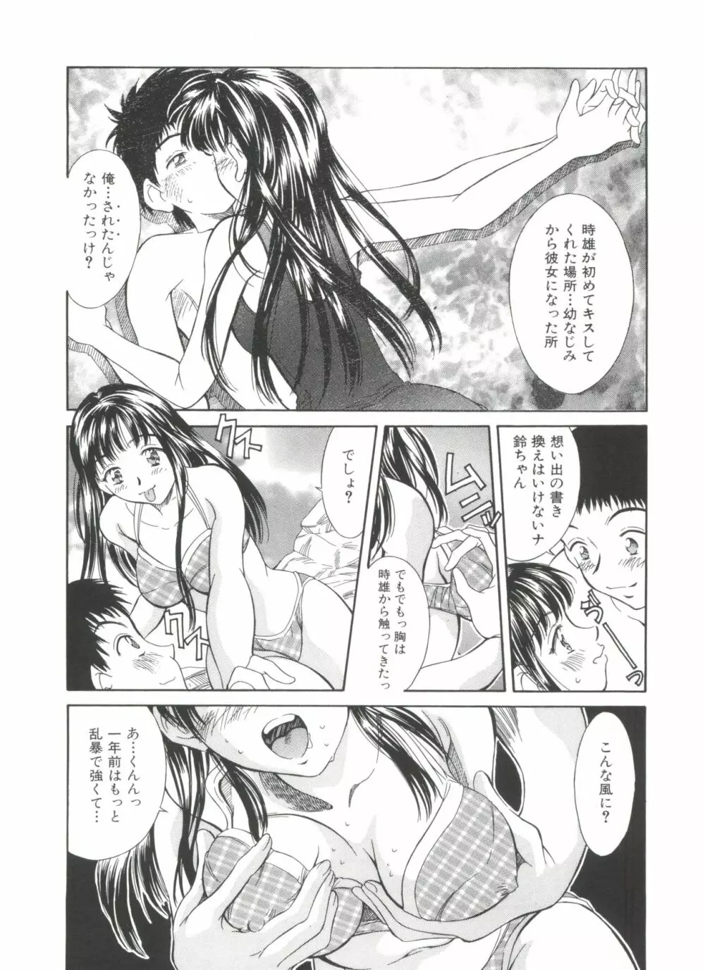 夏のたいむましん Page.64