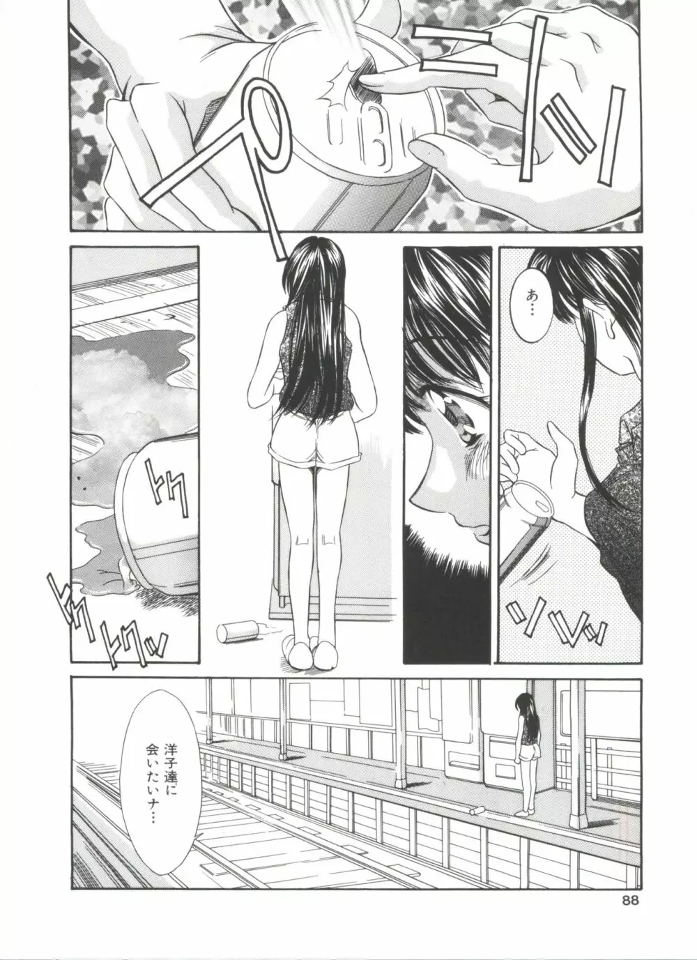 夏のたいむましん Page.88