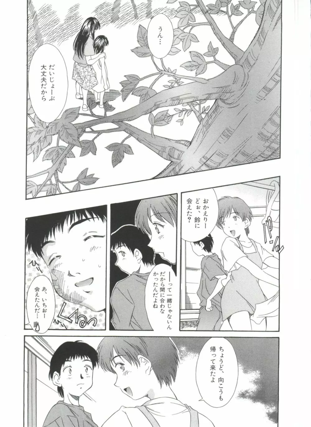 夏のたいむましん Page.91