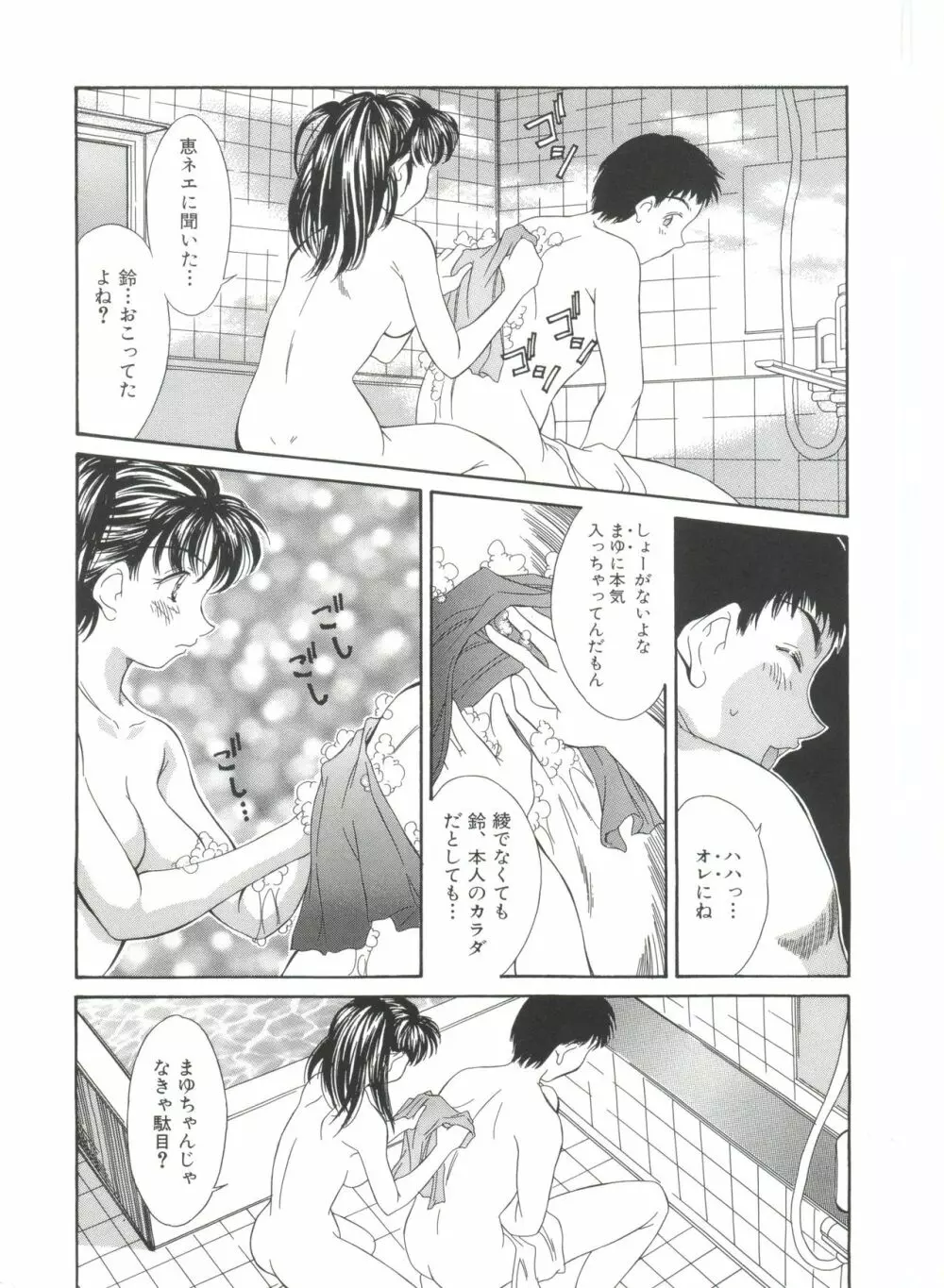 夏のたいむましん Page.95