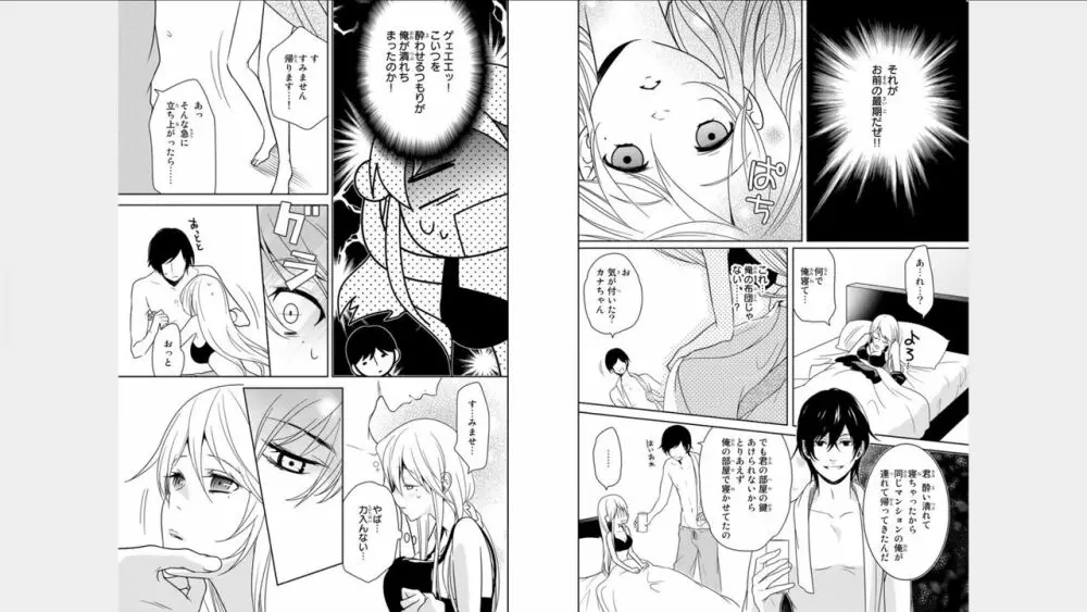 オレのそんなトコ撮るなぁッ!～女体化イケメンの受難～ 1 Page.10