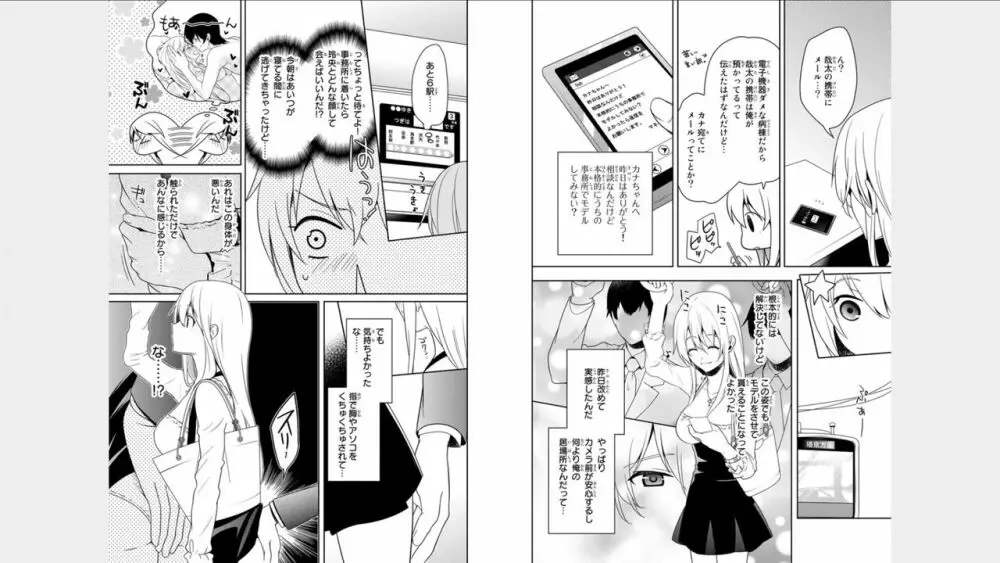 オレのそんなトコ撮るなぁッ!～女体化イケメンの受難～ 1 Page.19