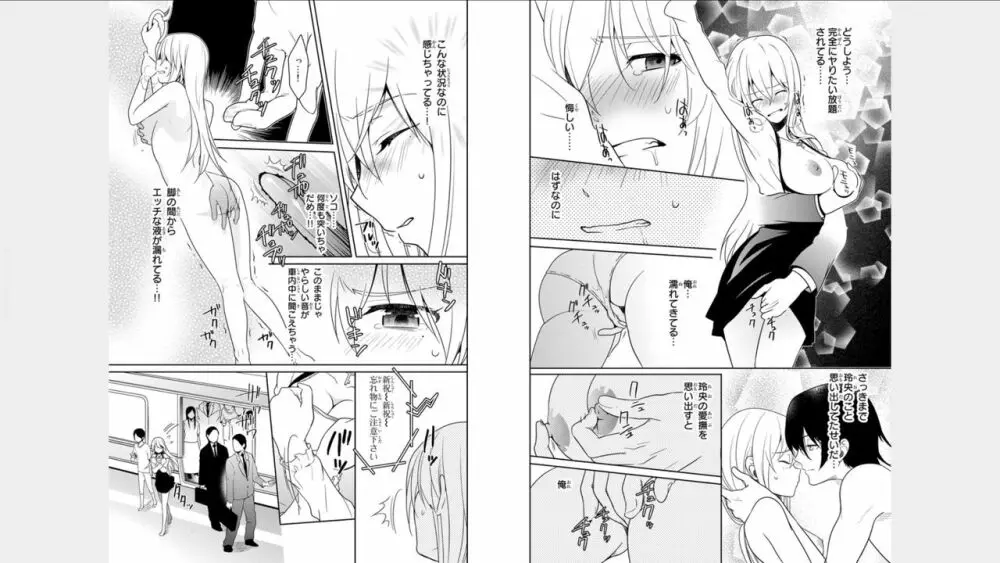 オレのそんなトコ撮るなぁッ!～女体化イケメンの受難～ 1 Page.21