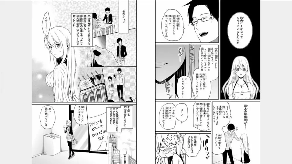 オレのそんなトコ撮るなぁッ!～女体化イケメンの受難～ 1 Page.23