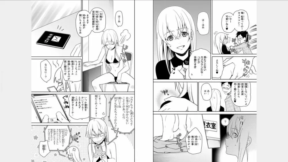 オレのそんなトコ撮るなぁッ!～女体化イケメンの受難～ 1 Page.24