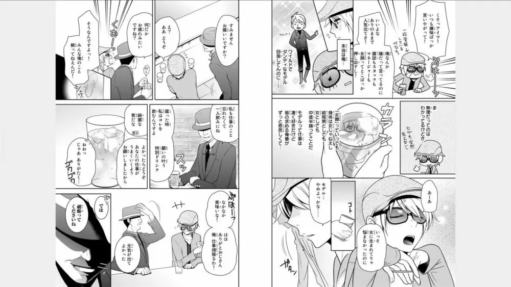 オレのそんなトコ撮るなぁッ!～女体化イケメンの受難～ 1 Page.4