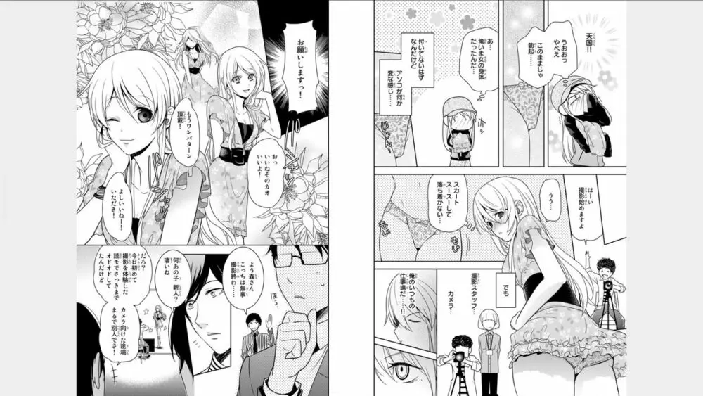 オレのそんなトコ撮るなぁッ!～女体化イケメンの受難～ 1 Page.7