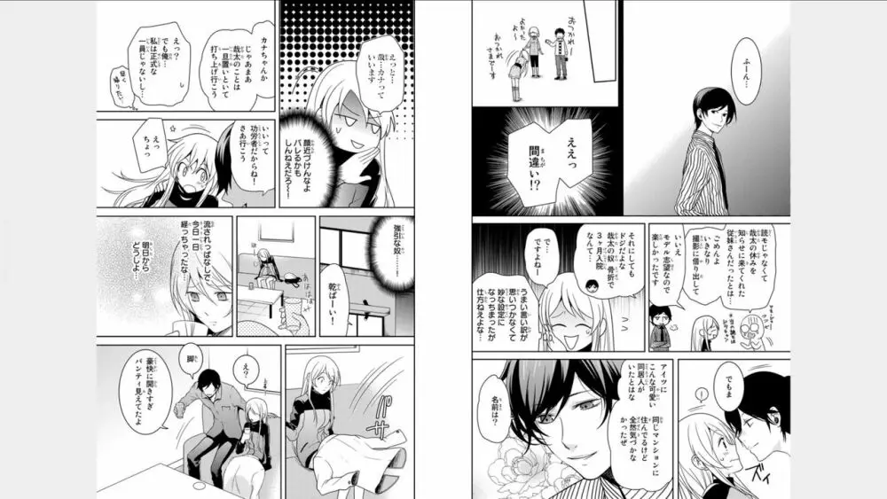 オレのそんなトコ撮るなぁッ!～女体化イケメンの受難～ 1 Page.8