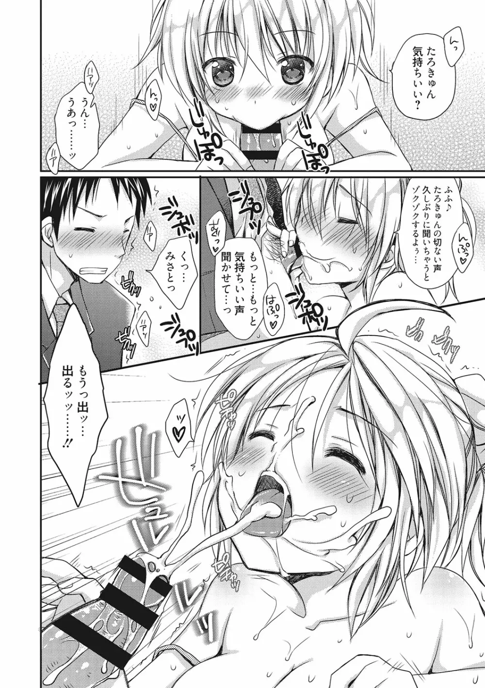 世界で一番恋してりゅ♥ Page.102