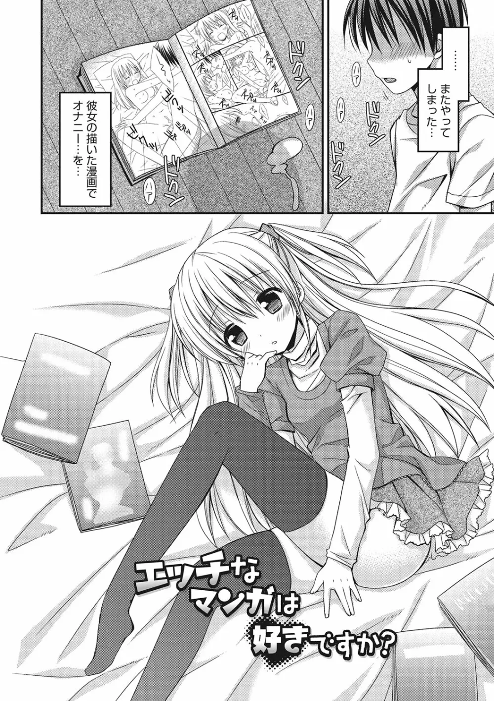 世界で一番恋してりゅ♥ Page.112