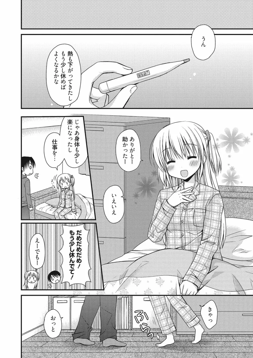 世界で一番恋してりゅ♥ Page.114