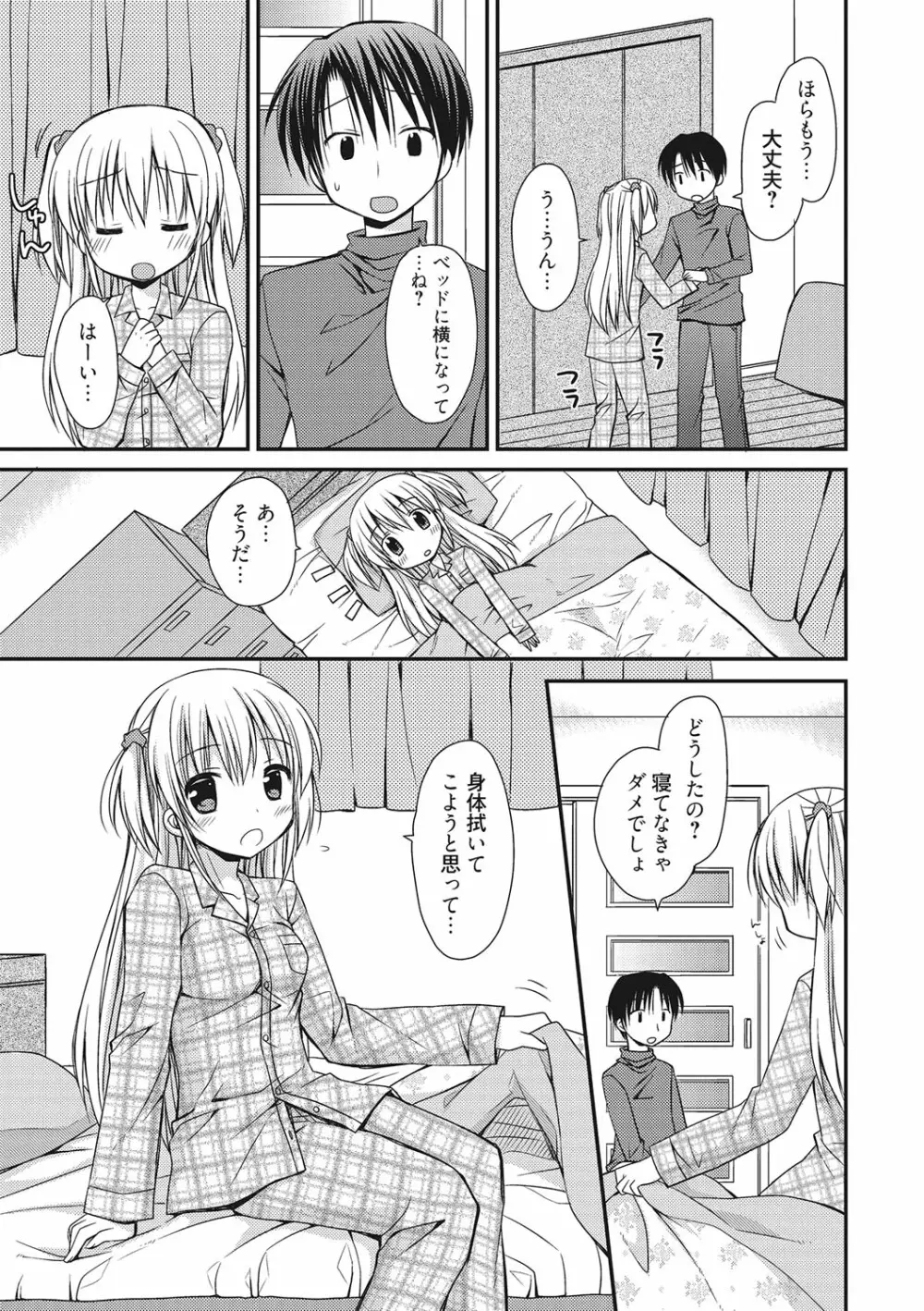 世界で一番恋してりゅ♥ Page.115