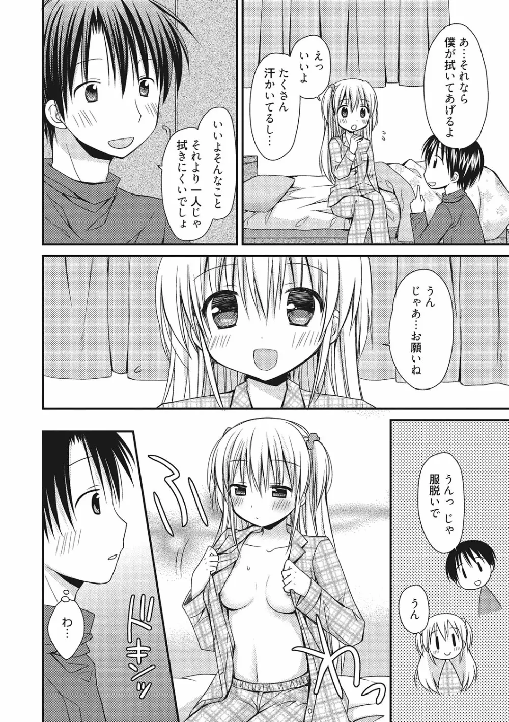 世界で一番恋してりゅ♥ Page.116