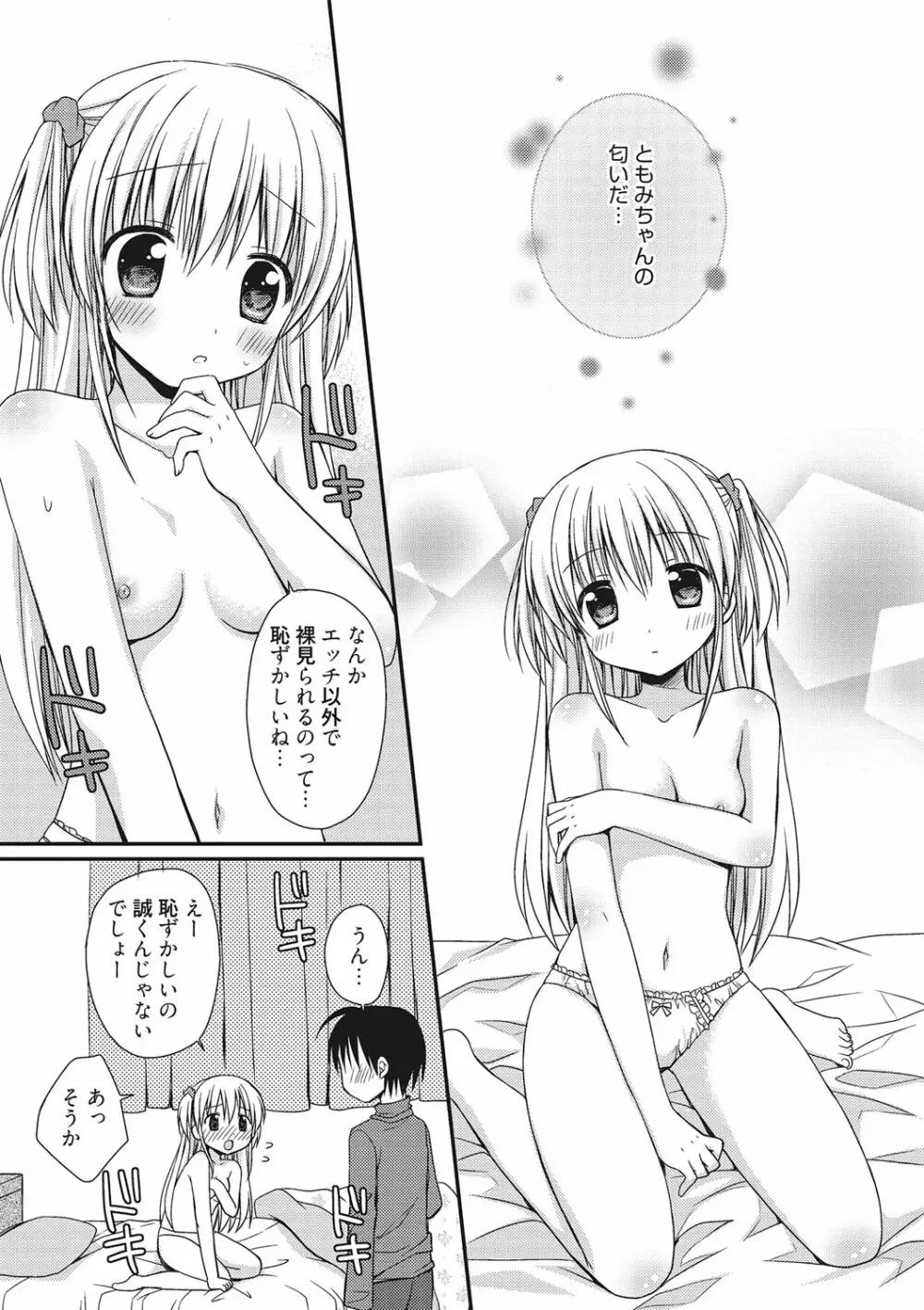 世界で一番恋してりゅ♥ Page.117