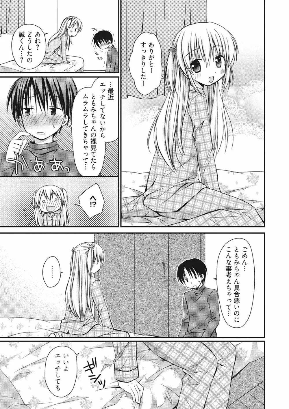 世界で一番恋してりゅ♥ Page.119