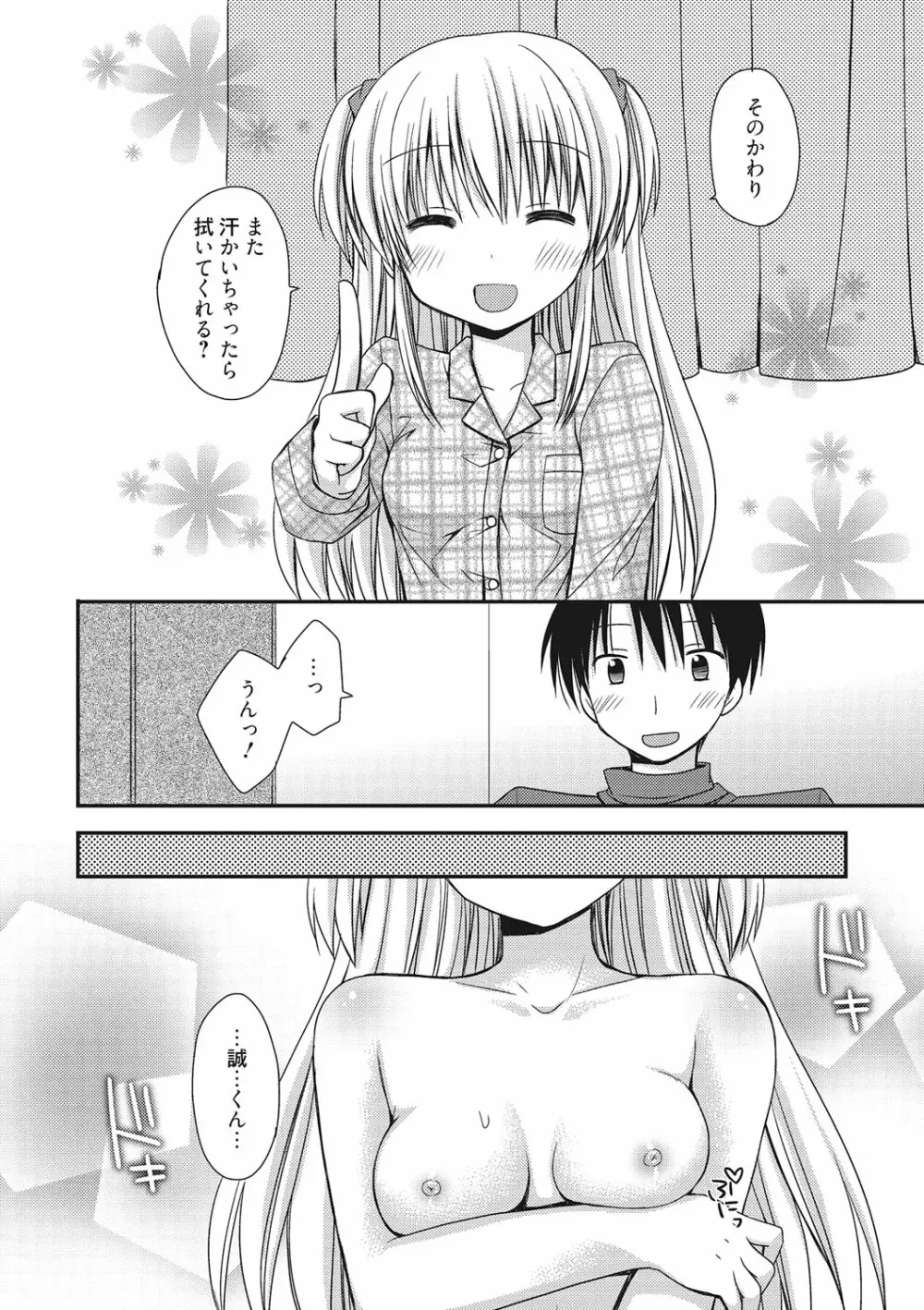 世界で一番恋してりゅ♥ Page.120