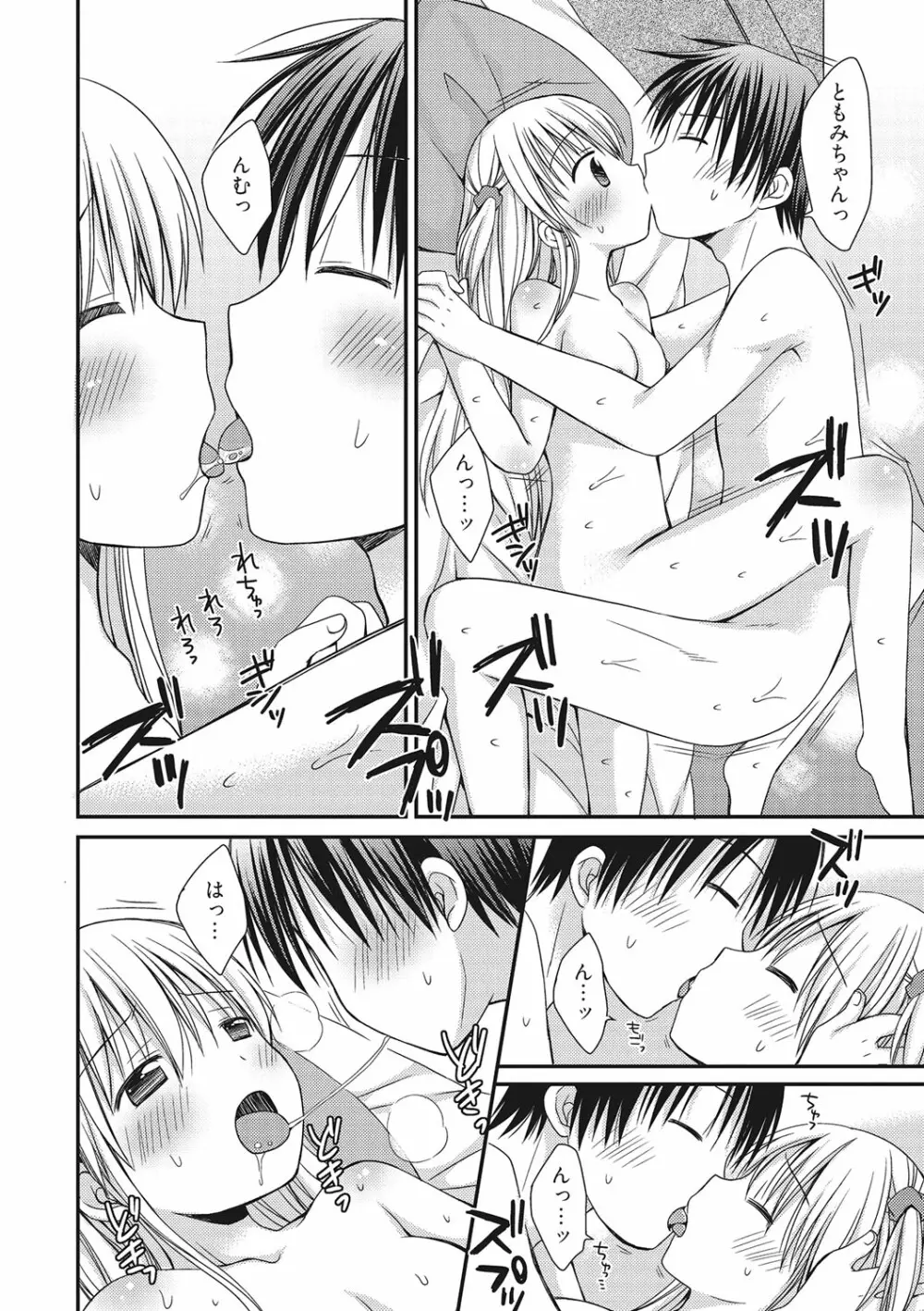 世界で一番恋してりゅ♥ Page.128