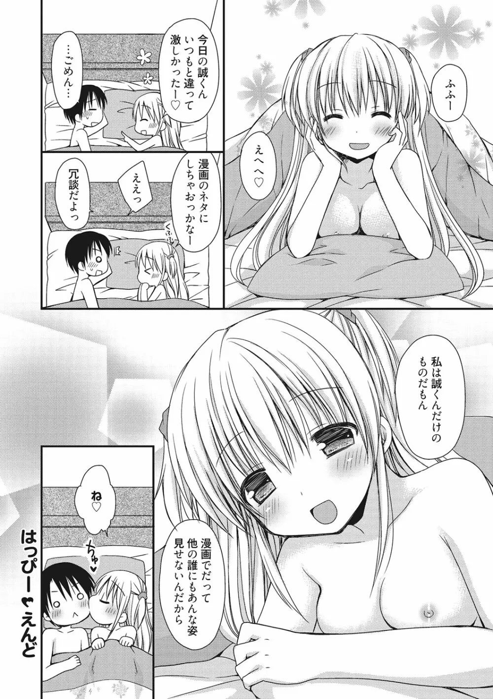 世界で一番恋してりゅ♥ Page.132