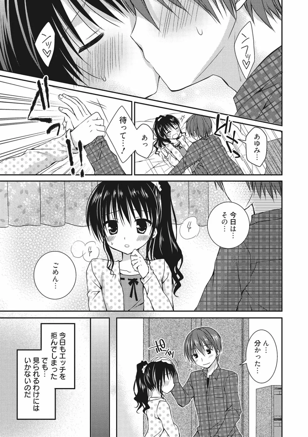 世界で一番恋してりゅ♥ Page.133