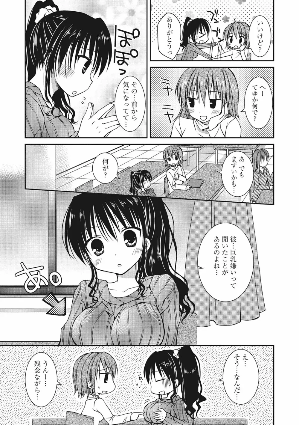 世界で一番恋してりゅ♥ Page.135