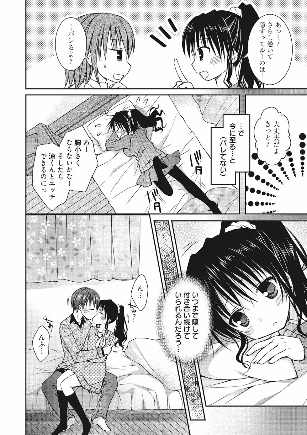 世界で一番恋してりゅ♥ Page.136