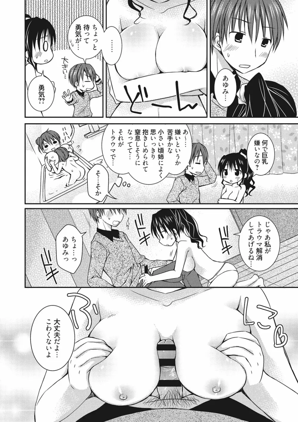 世界で一番恋してりゅ♥ Page.140