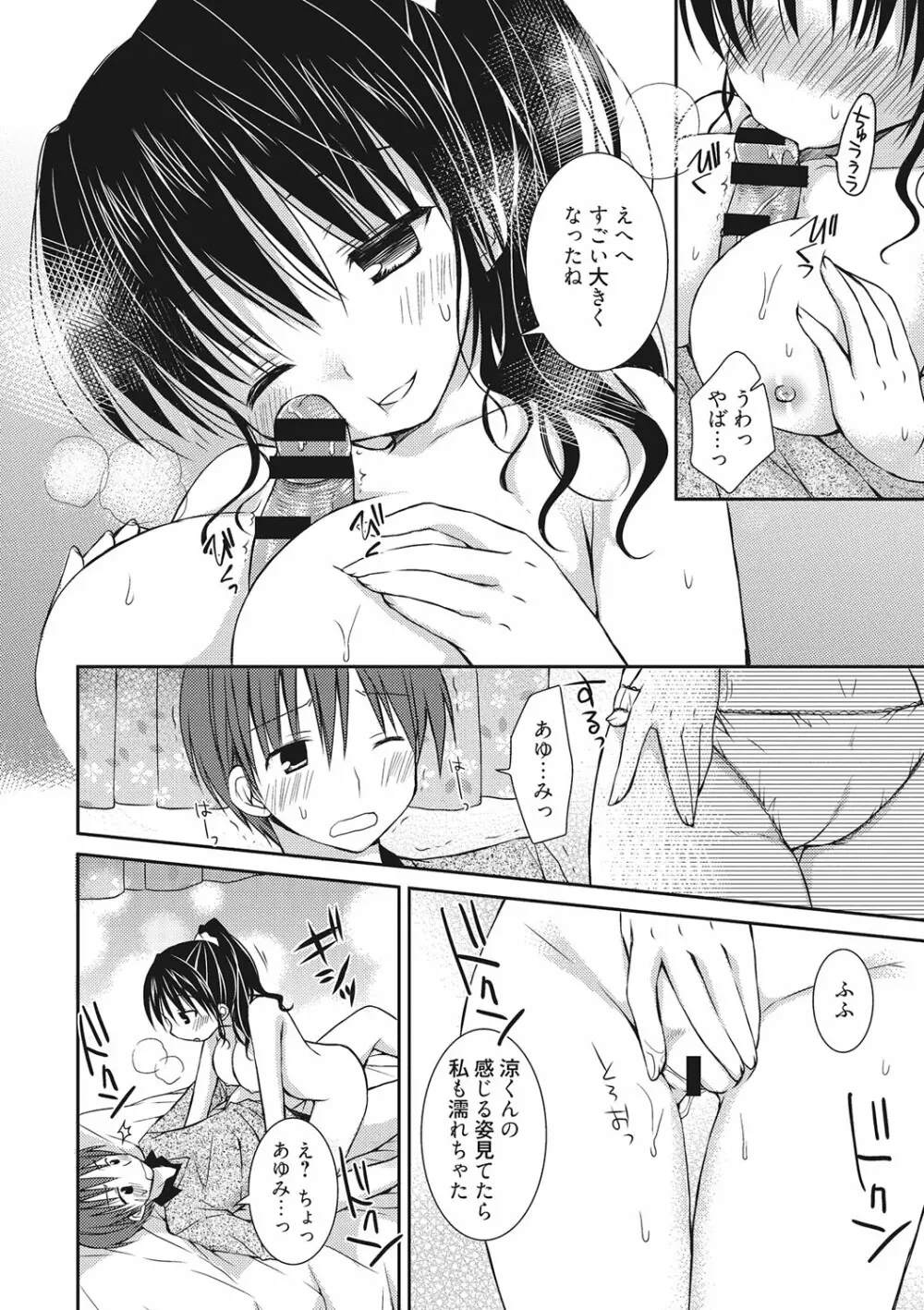 世界で一番恋してりゅ♥ Page.142