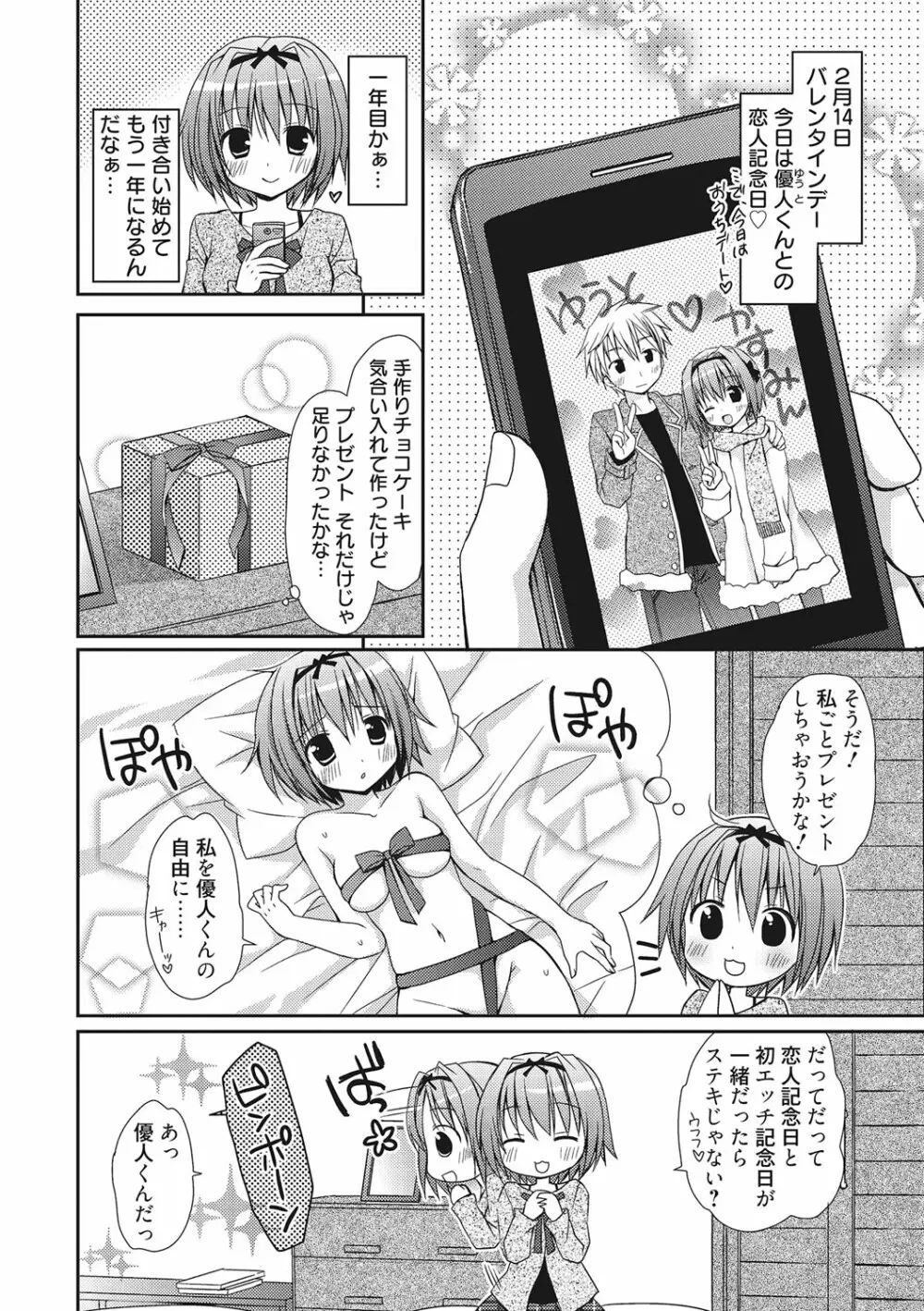 世界で一番恋してりゅ♥ Page.150