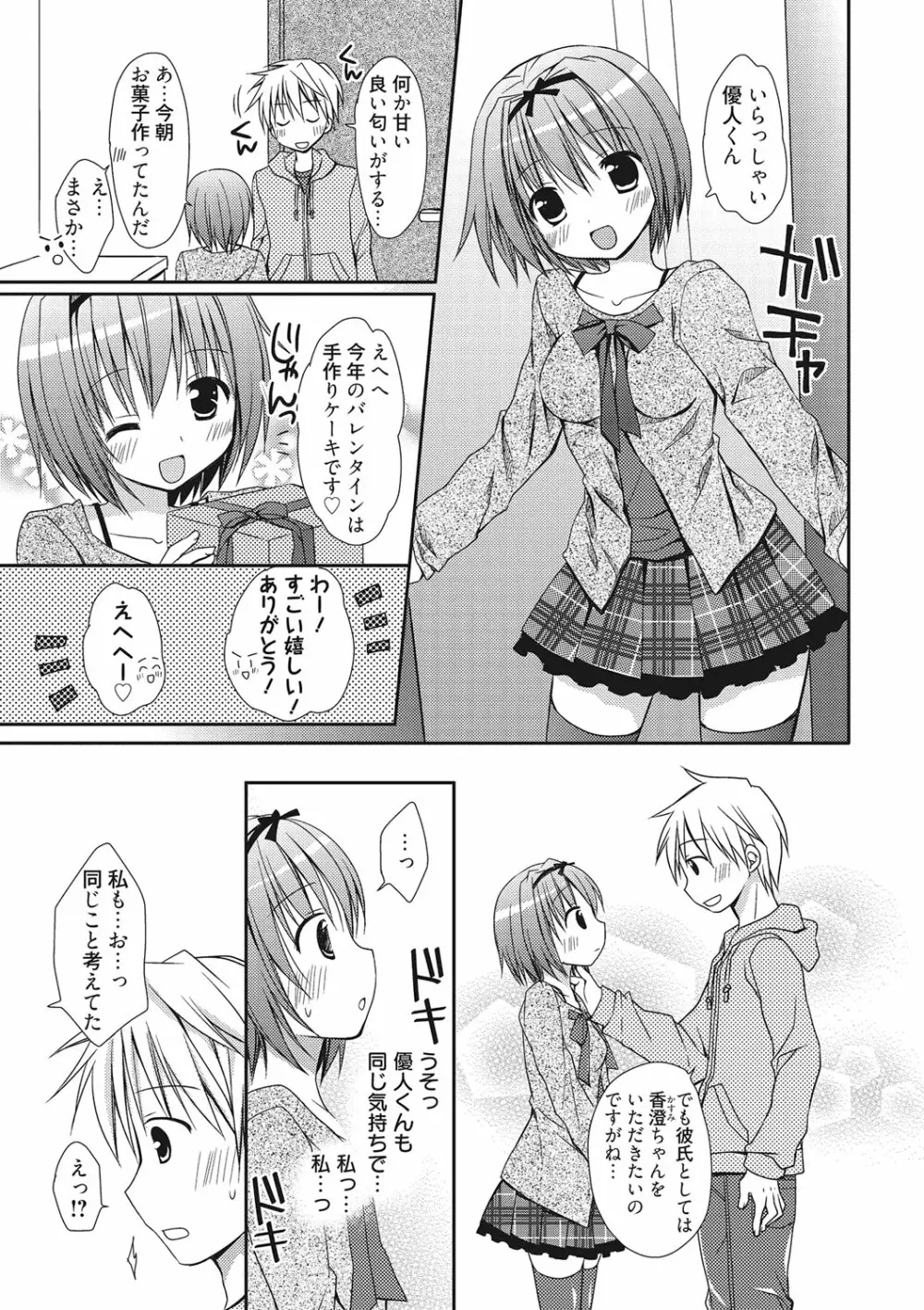 世界で一番恋してりゅ♥ Page.151