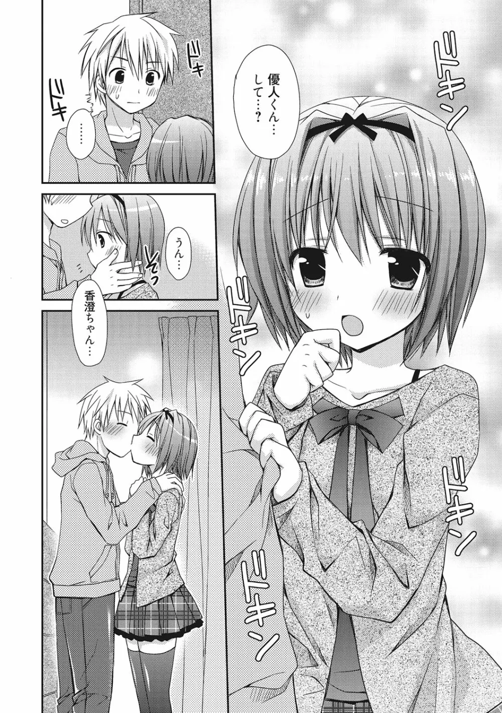 世界で一番恋してりゅ♥ Page.152