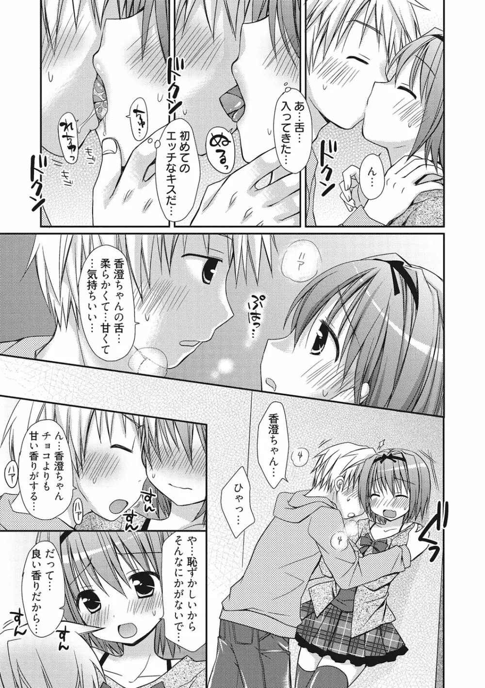 世界で一番恋してりゅ♥ Page.153