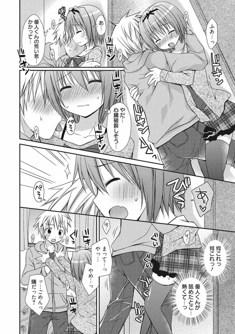 世界で一番恋してりゅ♥ Page.154